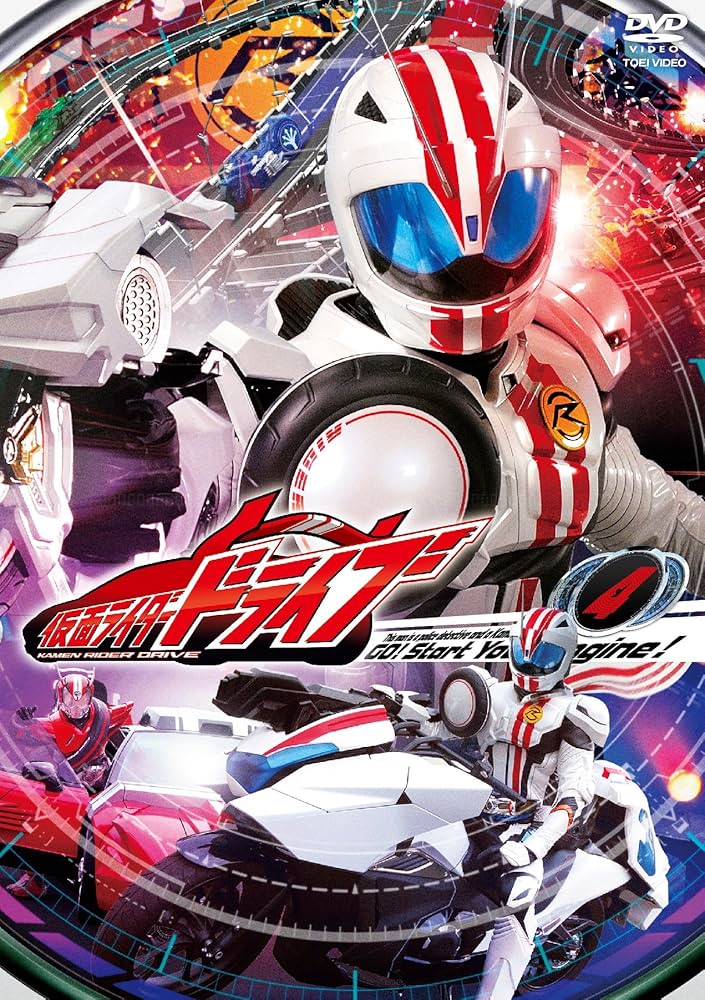 仮面ライダードライブＤＶＤ Amazon.co.jp: 仮面ライダードライブ VOL.1 [DVD] : 竹内涼真